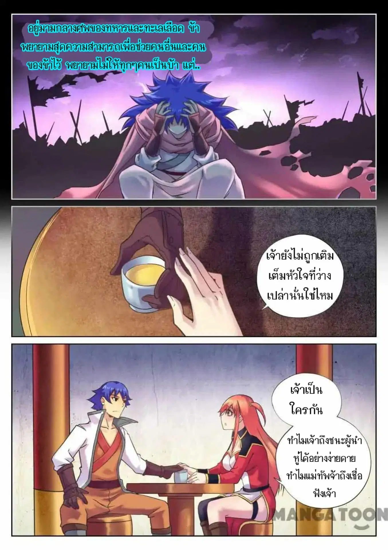 My Great Sword ตอนที่ 104 หน้า 11