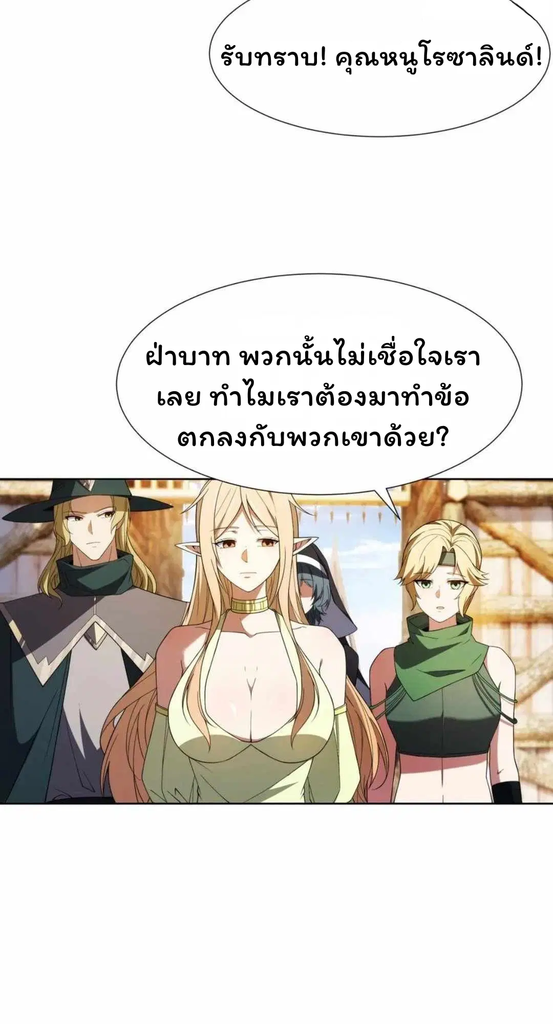 Forging an Industrial Empire in a Magical World – ก่อร่างสร้างจักรวรรดิอุตสาหกรรมในโลกเวทมนตร์ ตอนที่ 28 หน้า 32