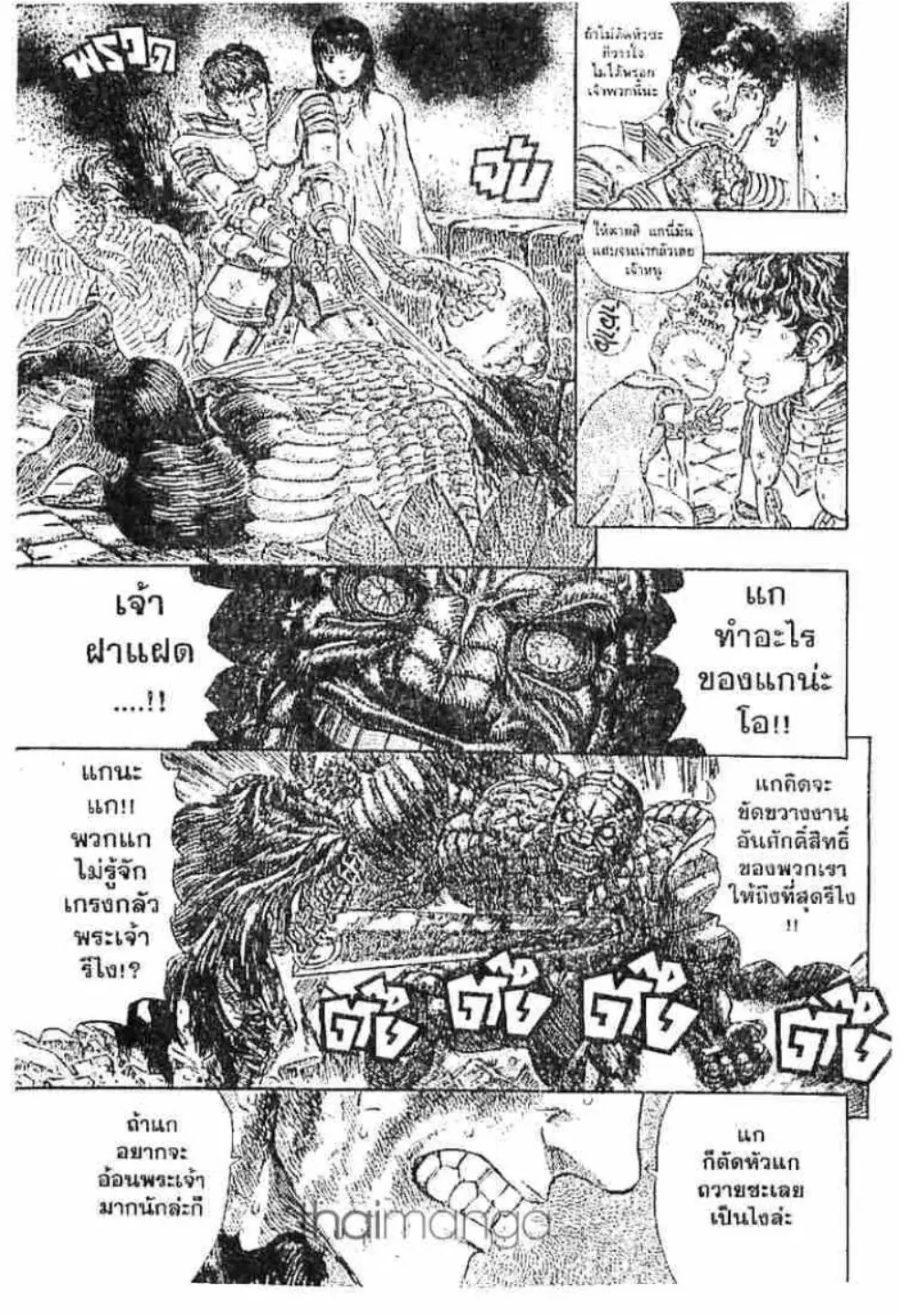 Berserk ตอนที่ 181 หน้า 18