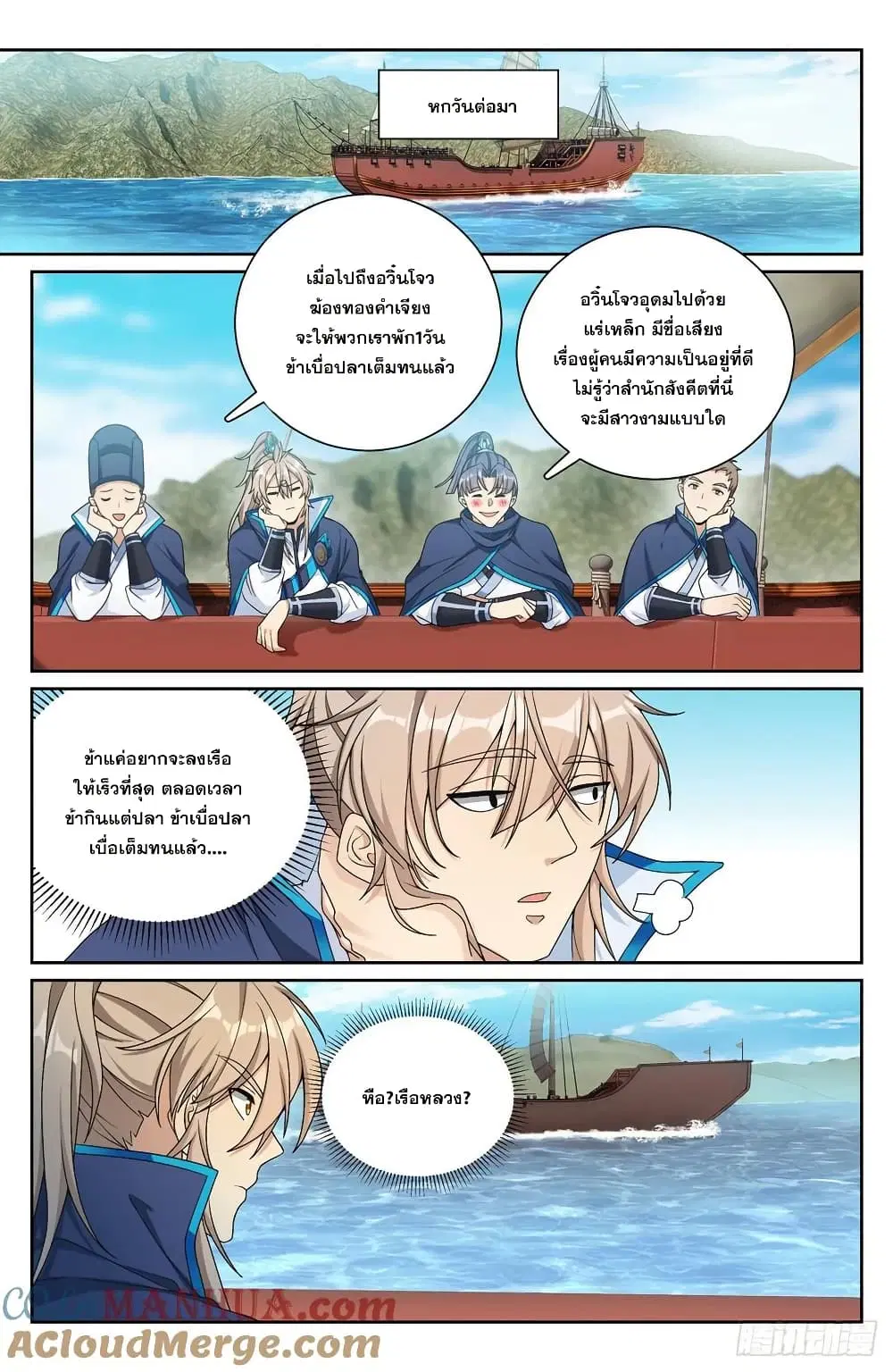 Nightwatcher ตอนที่ 221 หน้า 12