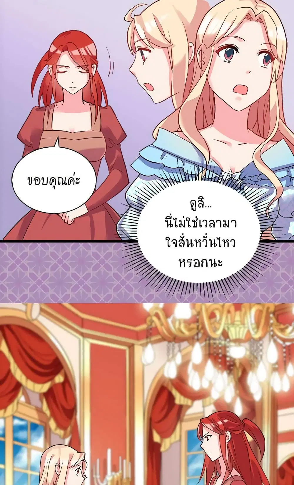 What It Takes to be a Villainess ตอนที่ 19 หน้า 37