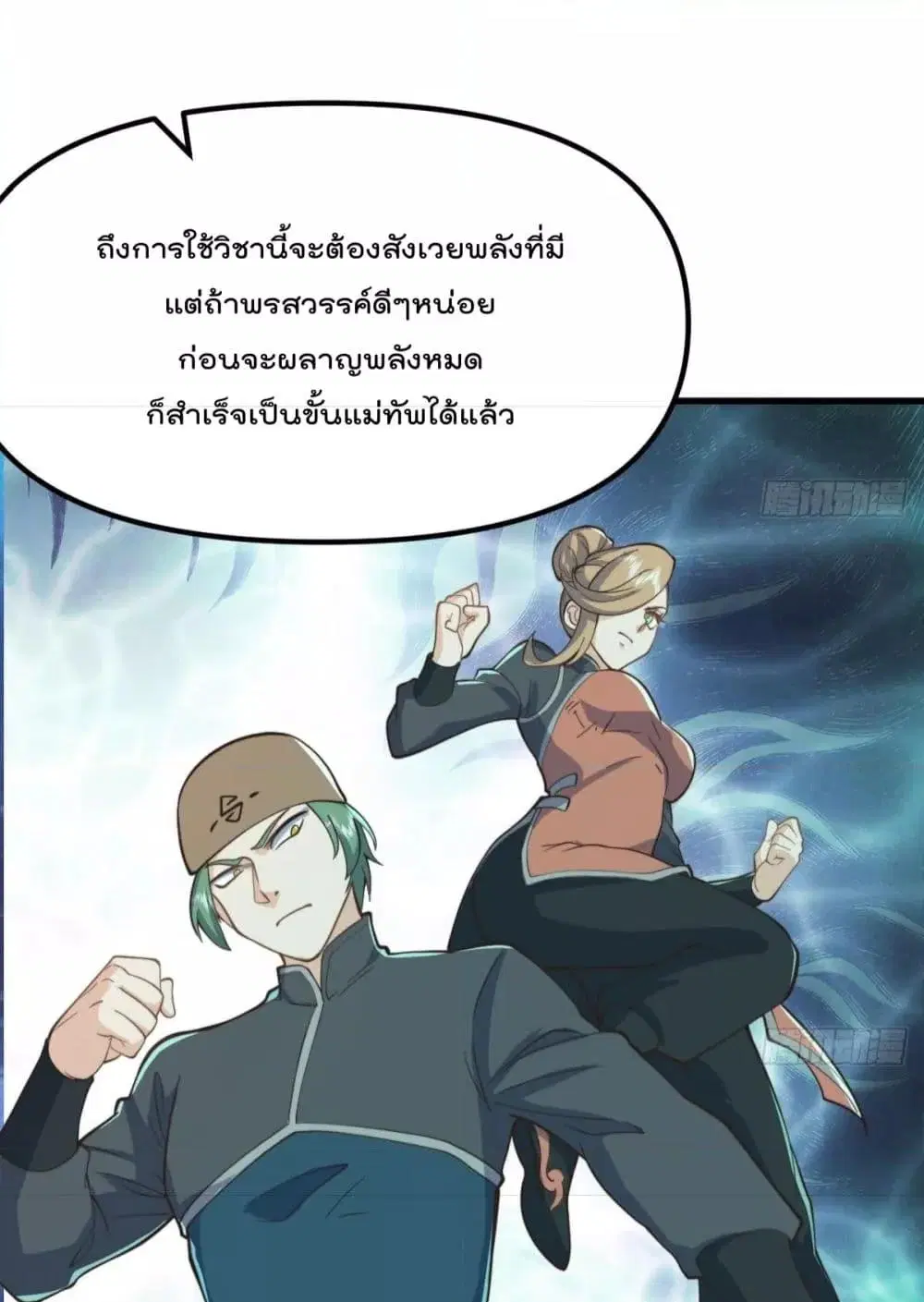 Master Cultivation Return ตอนที่ 438 หน้า 19