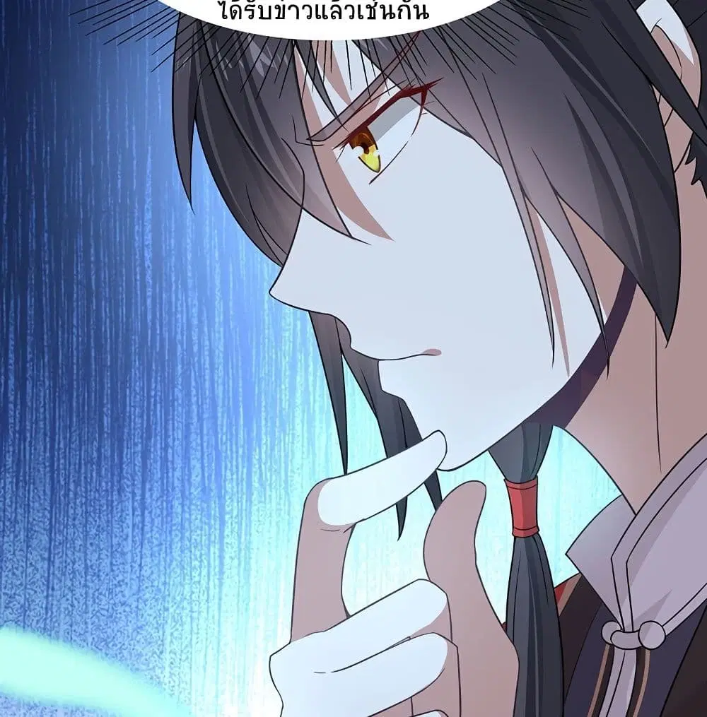 Return of Divine Emperor ตอนที่ 69 หน้า 8