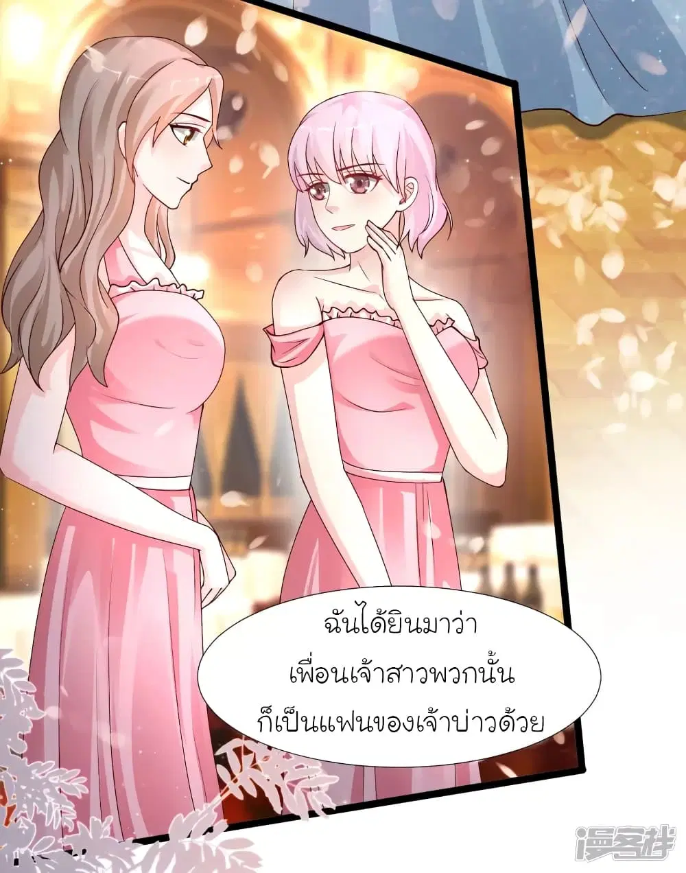 The Strongest Peach Blossom ตอนที่ 244 หน้า 4
