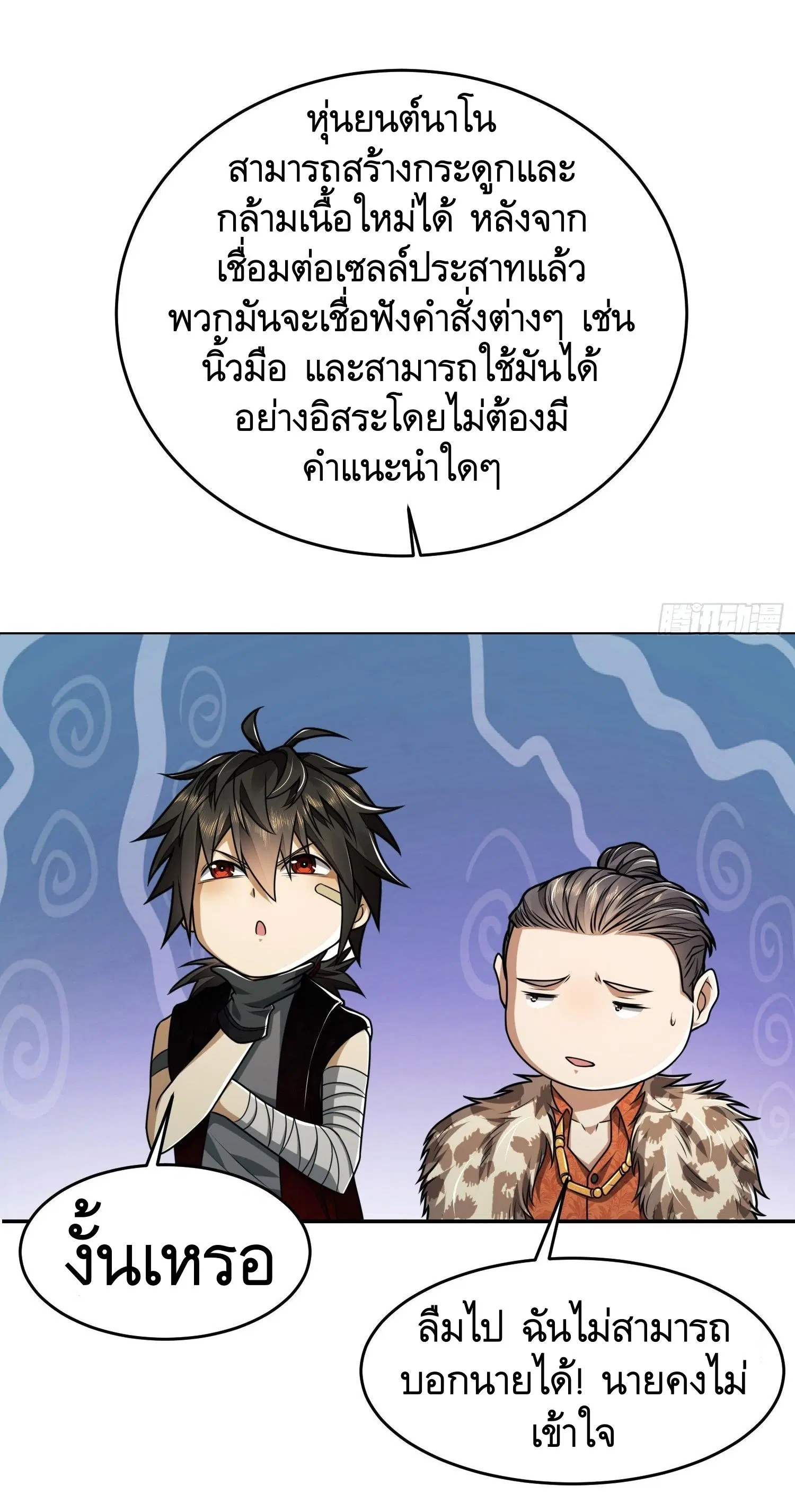 The First Order ตอนที่ 94 หน้า 33