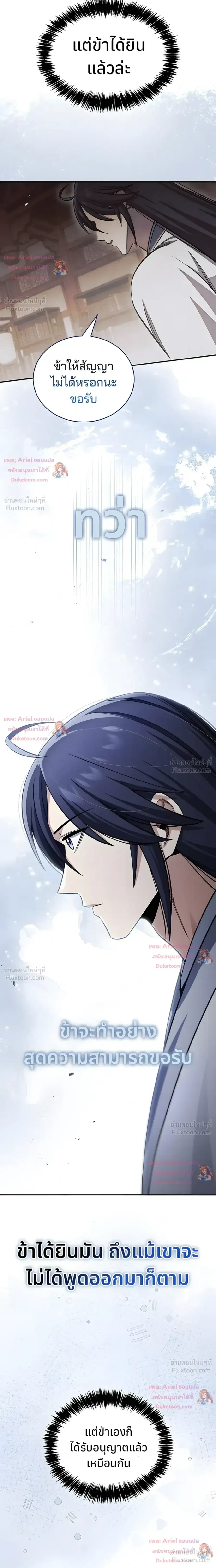 Heavenly Grand Archive’s Young Master ตอนที่ 175 หน้า 6