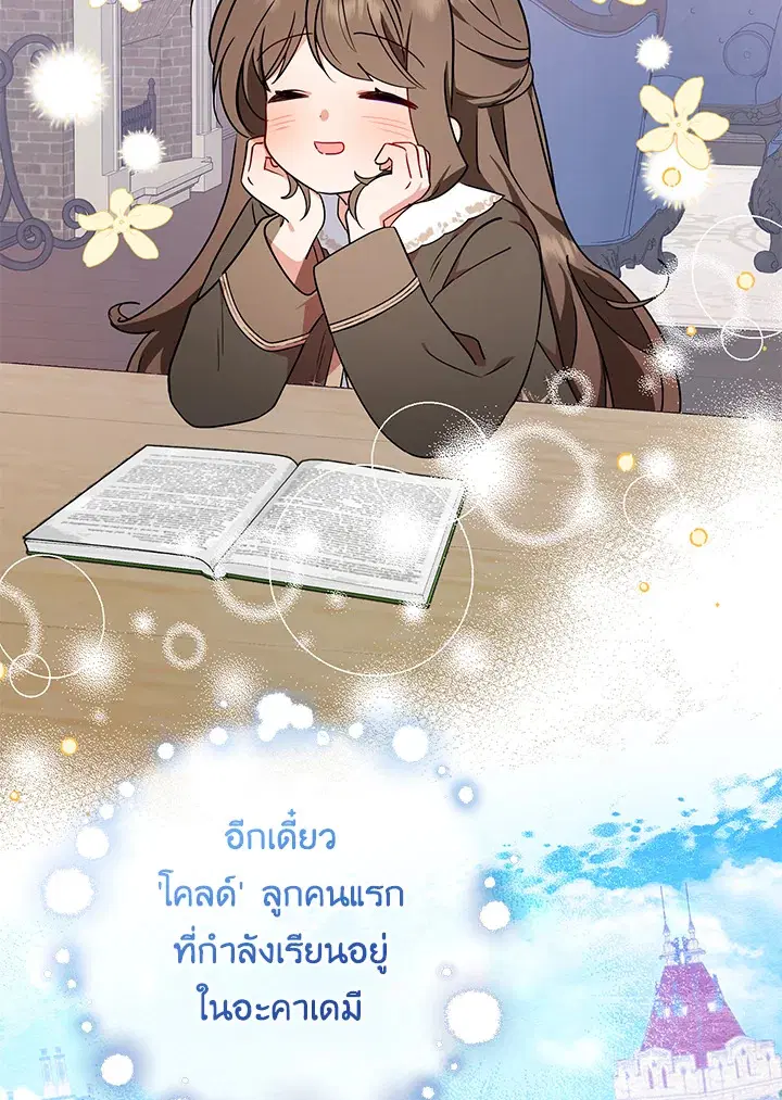 The Villainess Is Shy In Receiving Love – นางร้ายขี้อายเมื่อได้รับความรัก ตอนที่ 11 หน้า 103