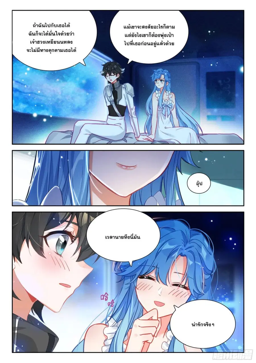 Douluo Dalu IV ตอนที่ 432 หน้า 4