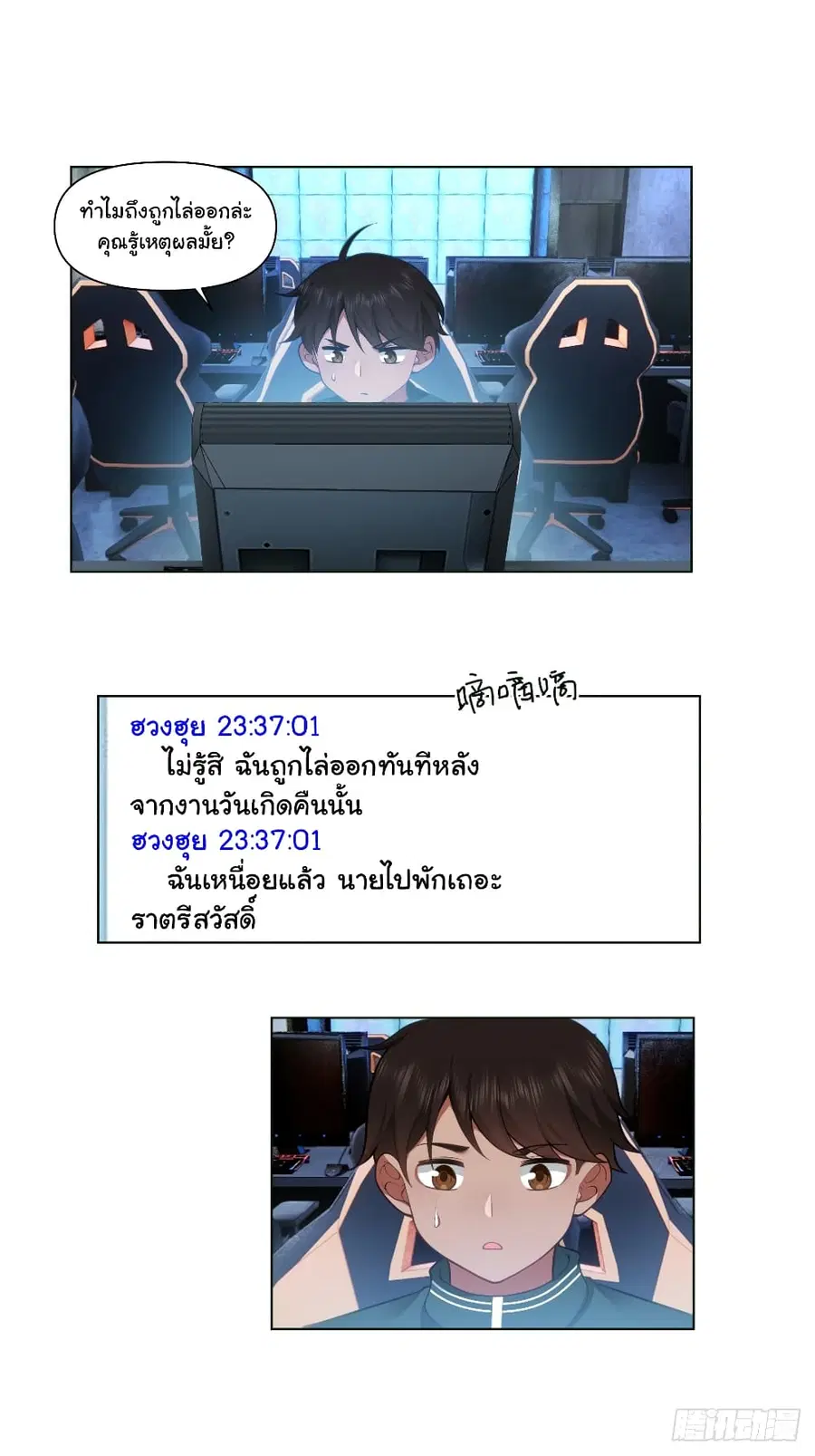 I Really Don’t Want to be Reborn ตอนที่ 136 หน้า 4