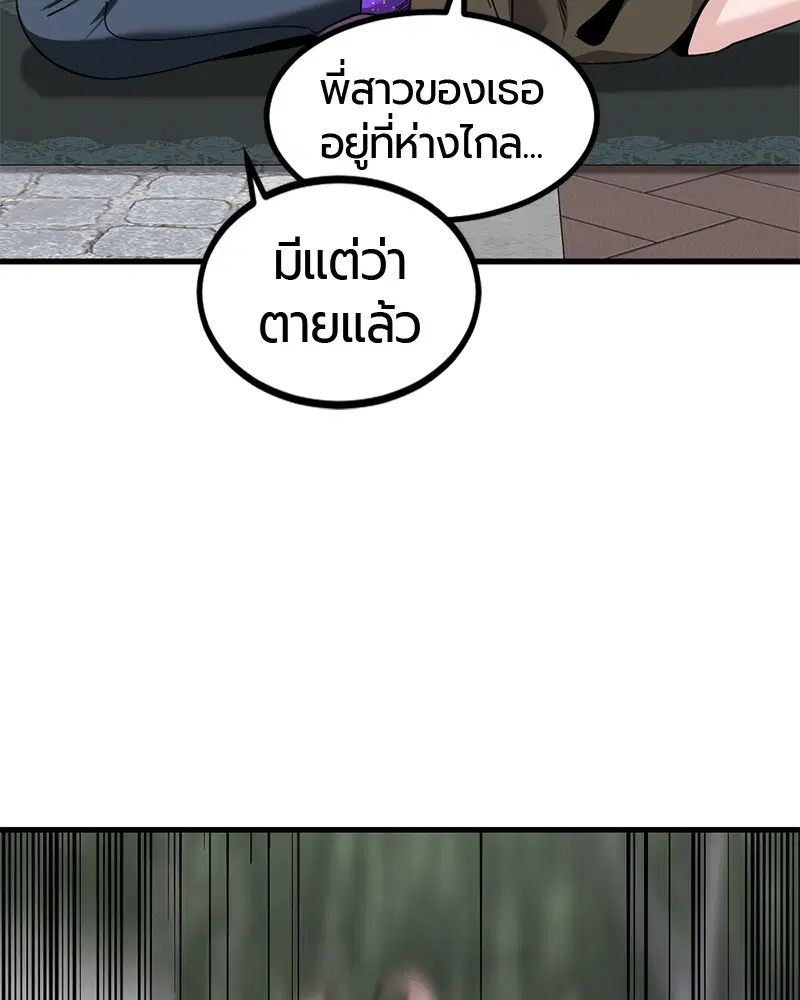 HERO KILLER ตอนที่ 65 หน้า 75