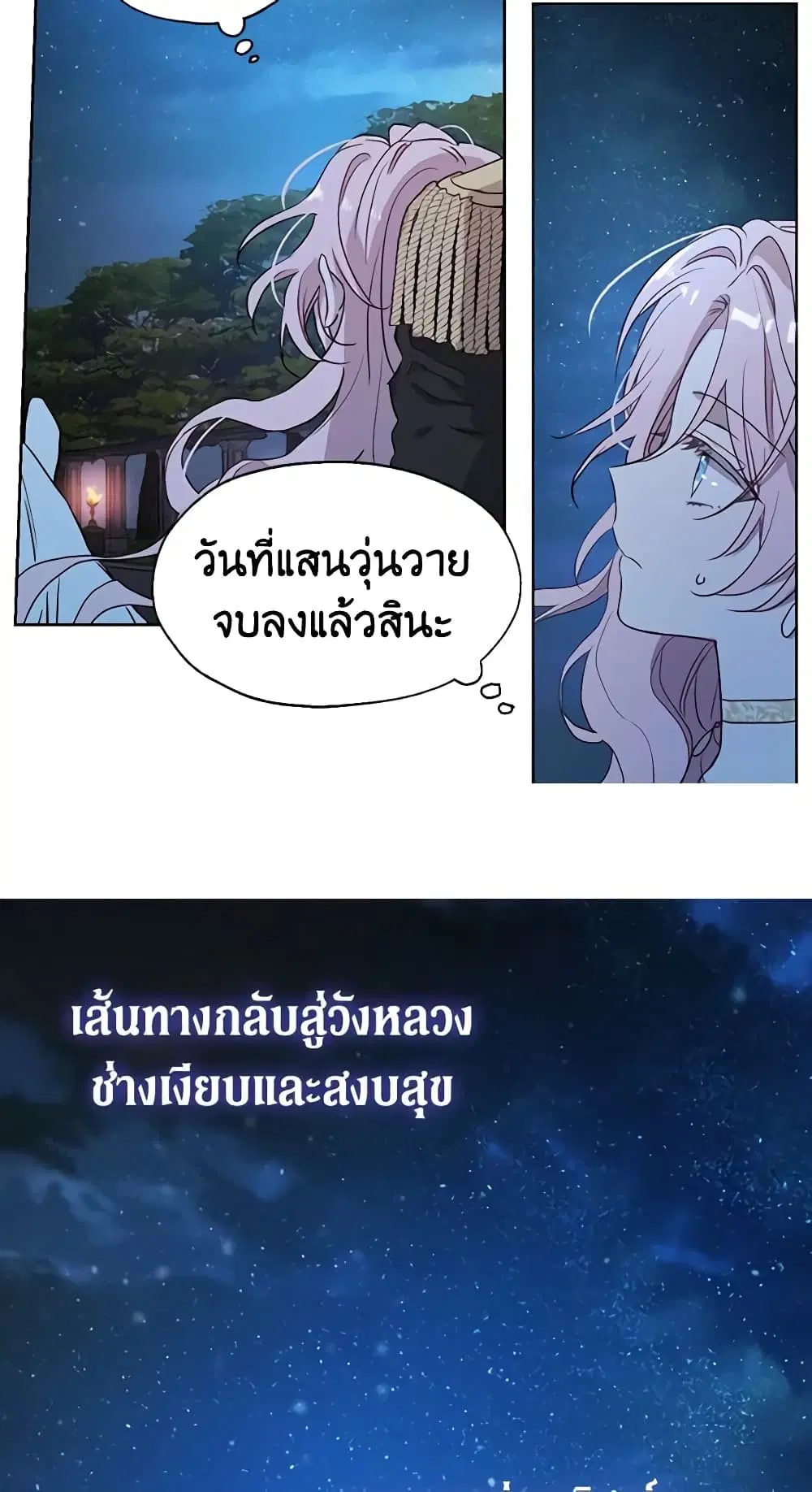 Seduce the Villain’s Father ตอนที่ 33 หน้า 30
