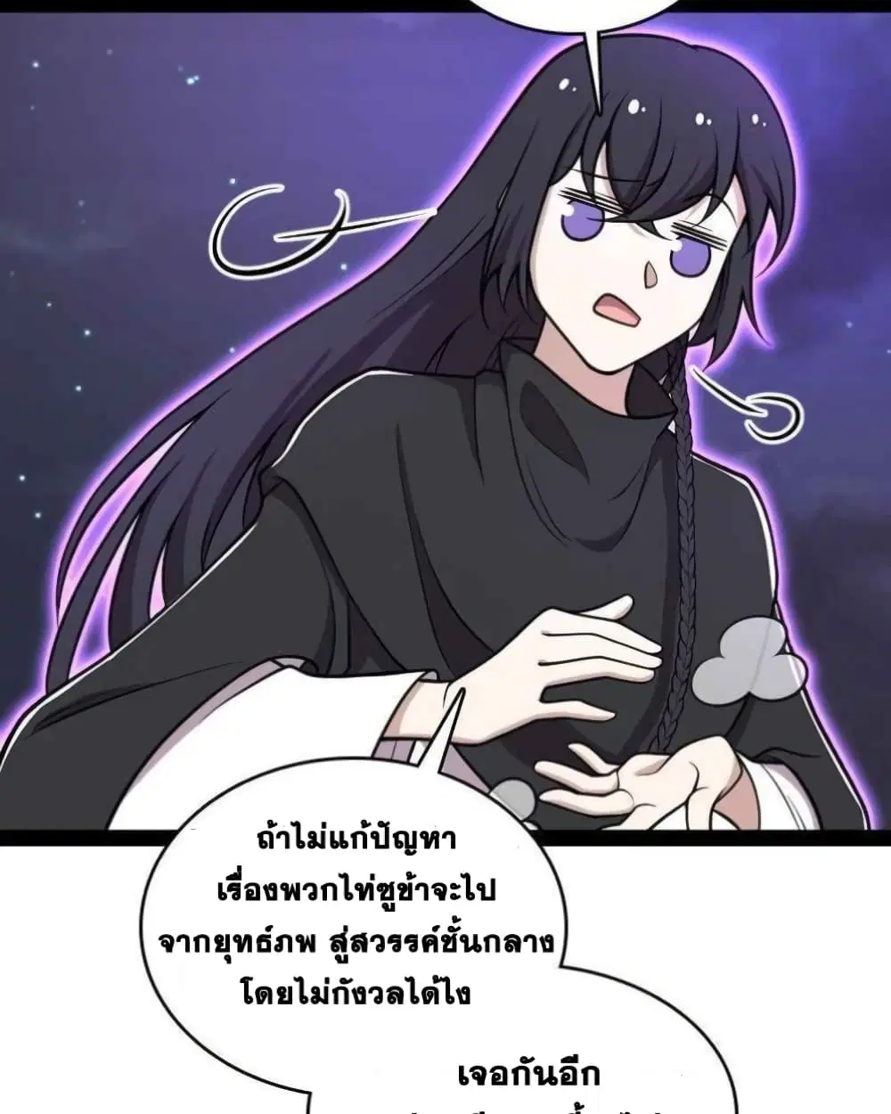 The Martial Emperor’s Life After Seclusion ตอนที่ 144 หน้า 62