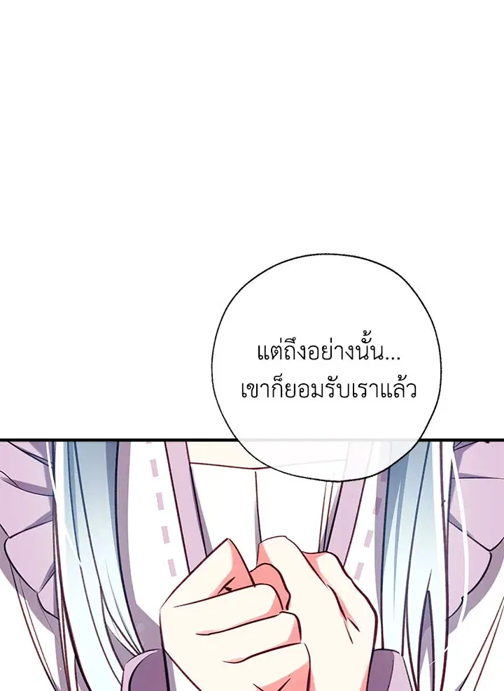 Can We Become a Family? ตอนที่ 31 หน้า 97