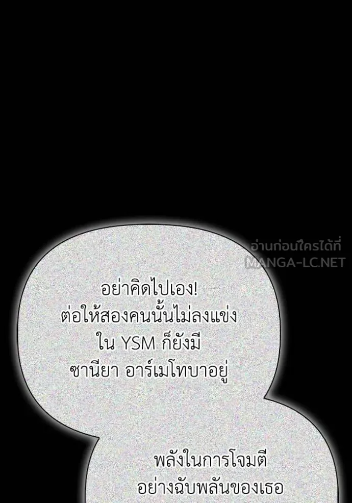 Superhuman Battlefield เกมของยอดมนุษย์ ตอนที่ 134 หน้า 87
