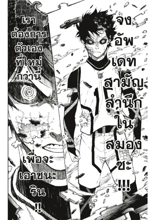 Blue lock ตอนที่ 87 หน้า 18