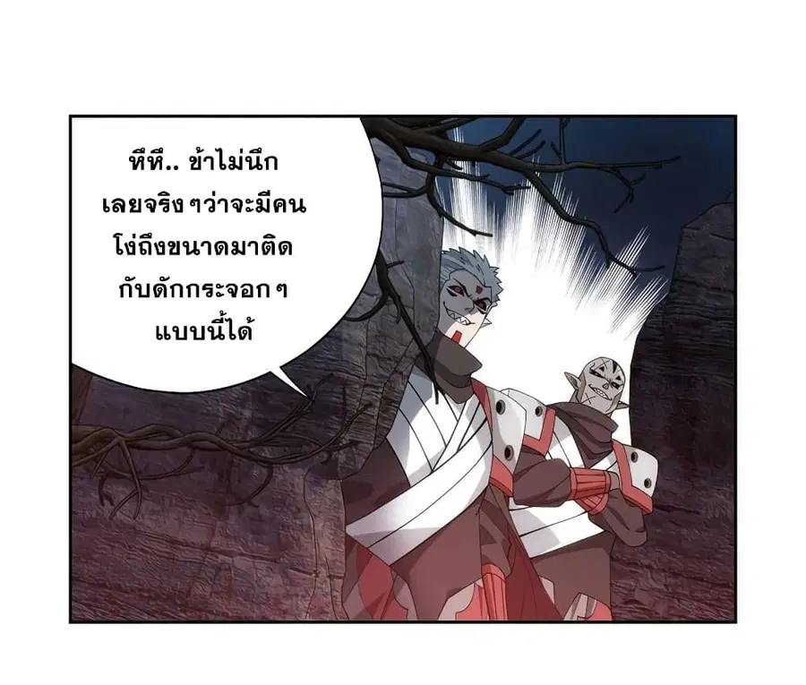 Doupo Cangqiong ตอนที่ 349 หน้า 46