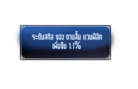 Second Life Ranker ตอนที่ 10 หน้า 43