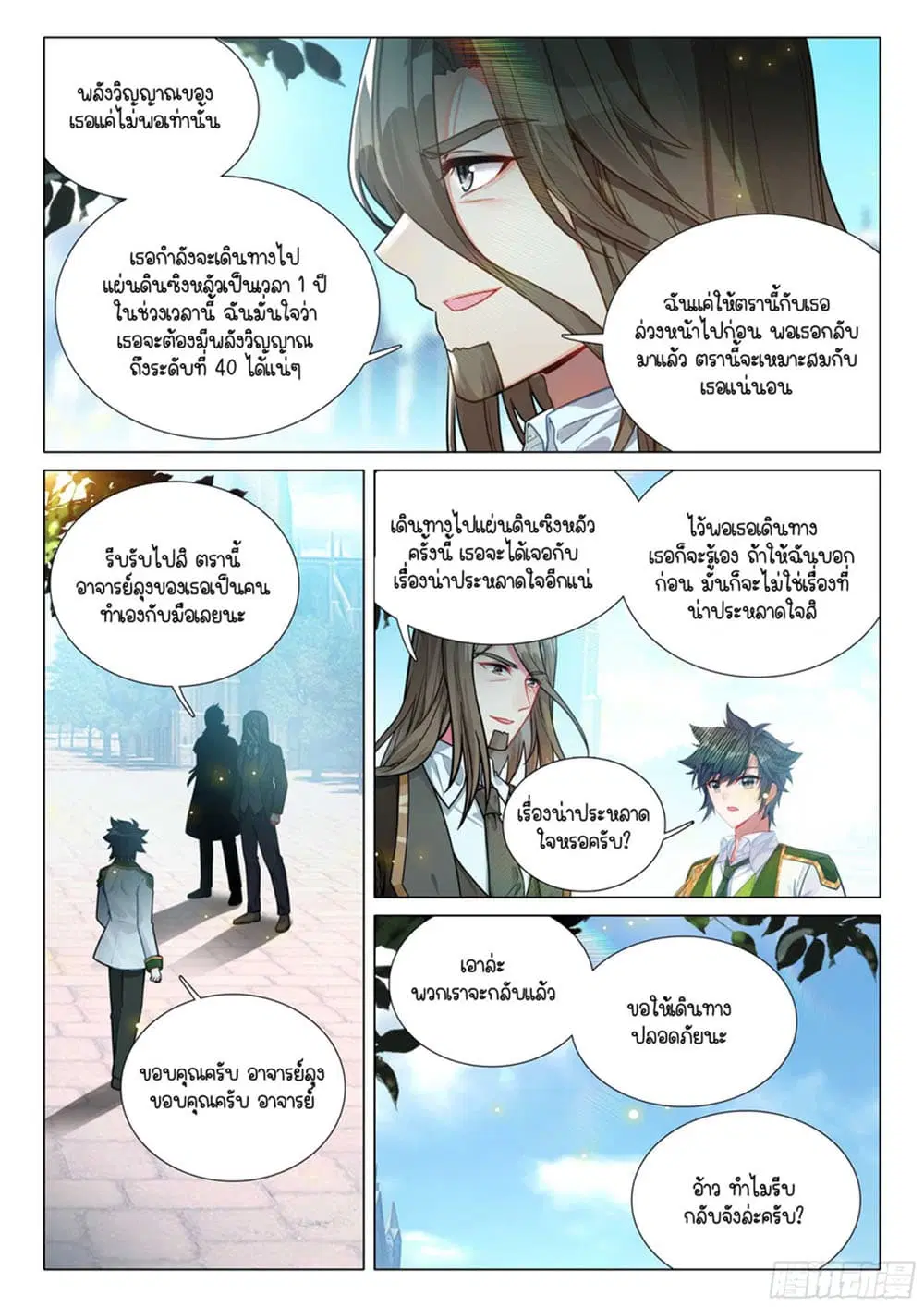 Douluo Dalu III: Longwang Chuanshuo ตอนที่ 307 หน้า 3