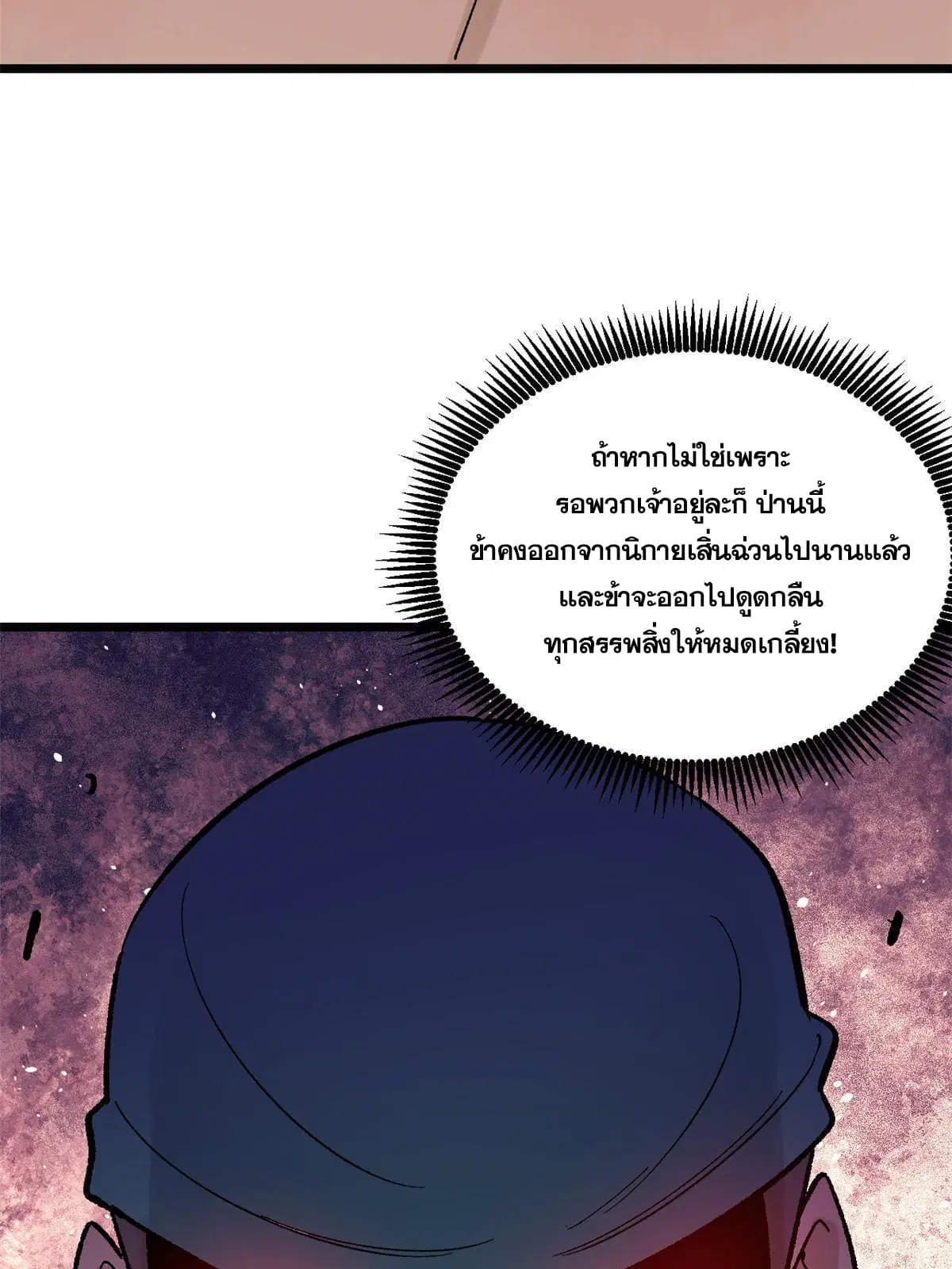 All Hail the Sect Leader ตอนที่ 160 หน้า 16