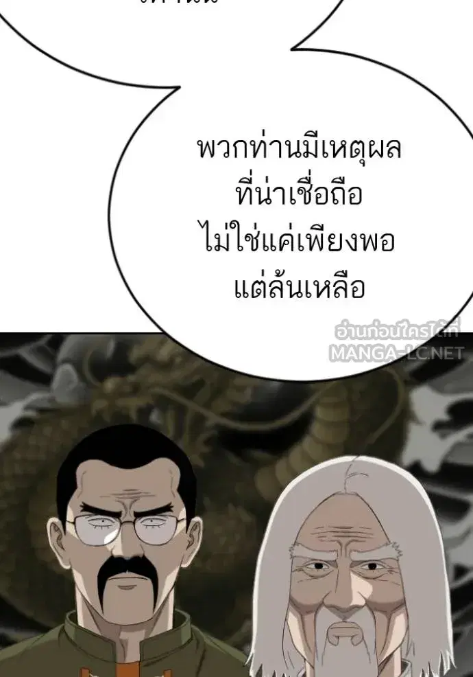 Bad Guy ตอนที่ 285 หน้า 63