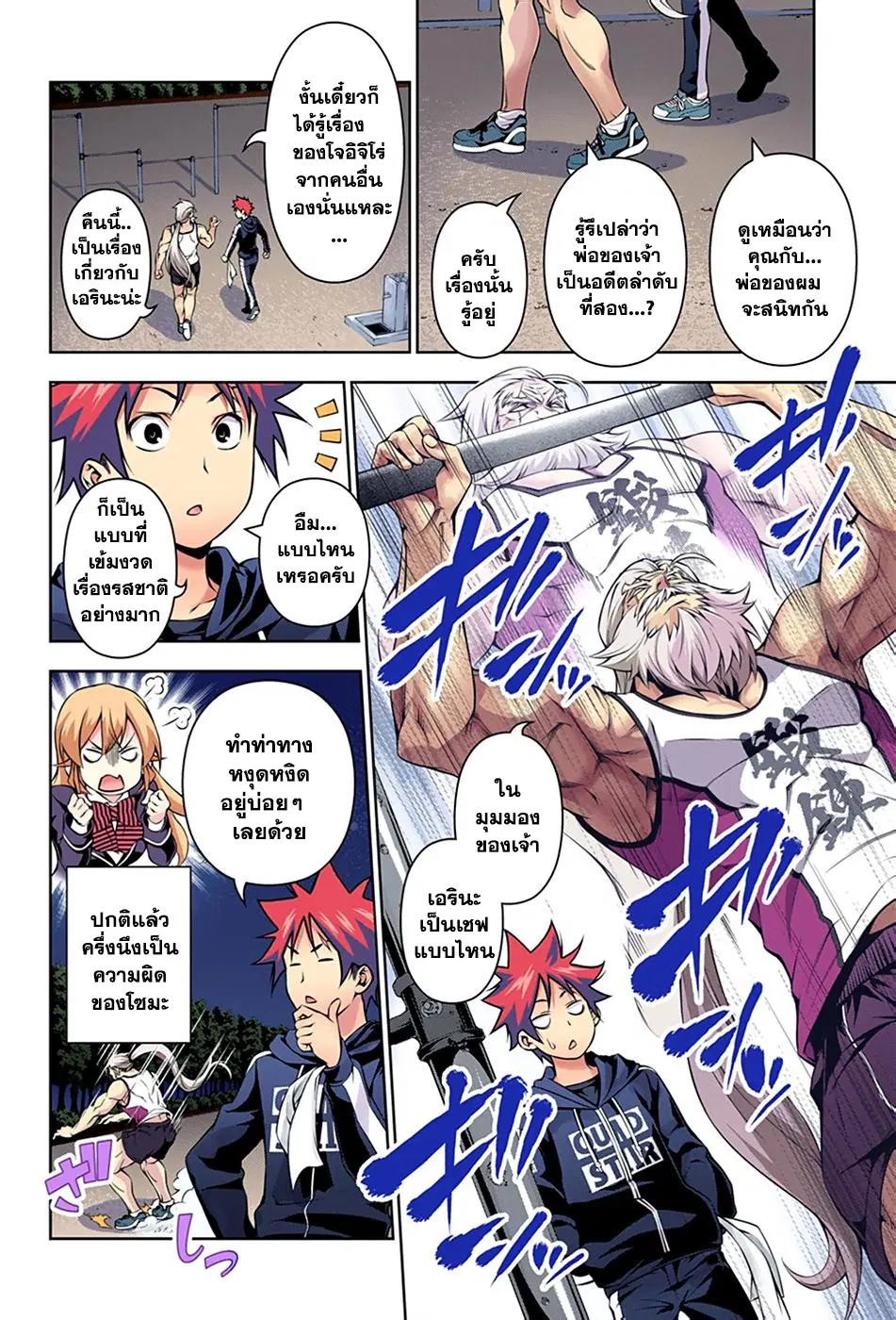 Shokugeki no Soma ตอนที่ 136 หน้า 6