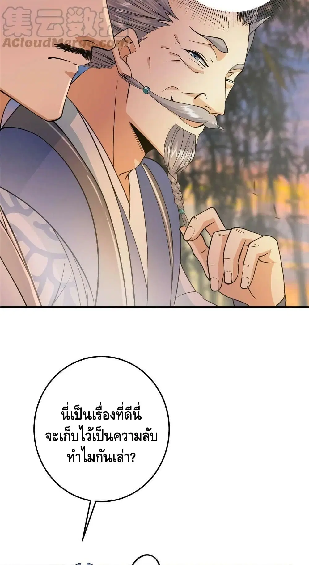 Keep A Low Profile ตอนที่ 147 หน้า 17