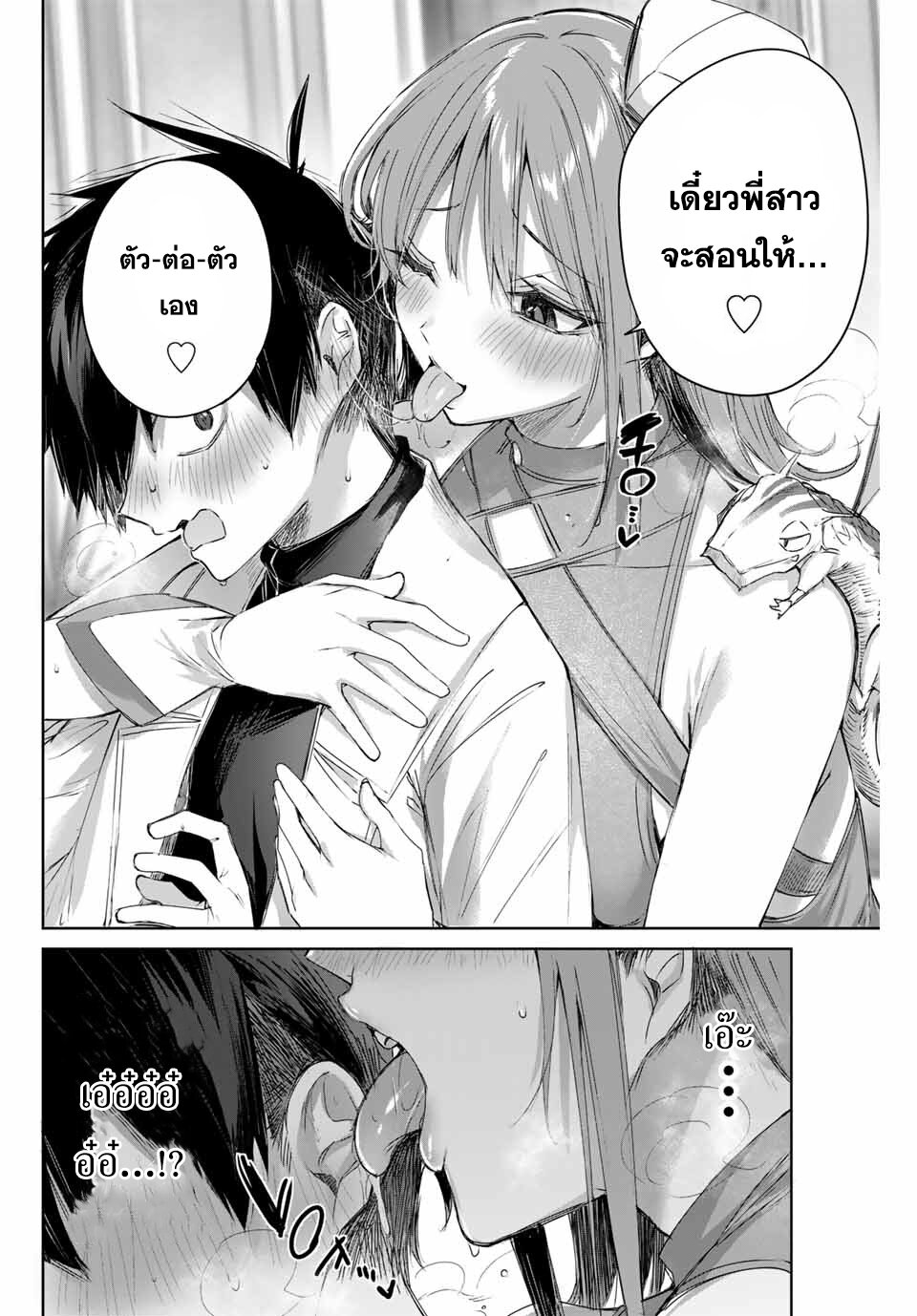 Henkyou no Yakushi, Miyako de S Rank Boukensha to naru เภสัชกรชายแดน กลายเป็นนักผจญภัยแรงก์ S ในเมืองหลวง เด็กหนุ่มจากหมู่บ้านวีรชนแข็งแกร่งไร้เทียมทานด้วยยาโคตรโกง ตอนที่ 9 หน้า 6