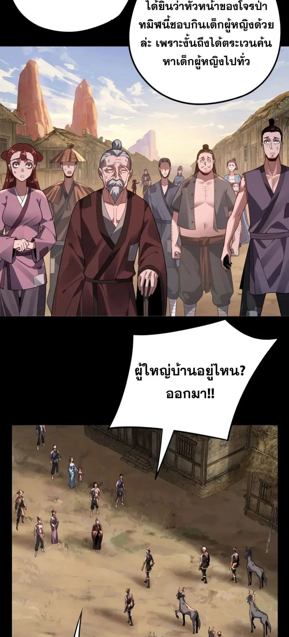 Villain is here ตอนที่ 103 หน้า 25