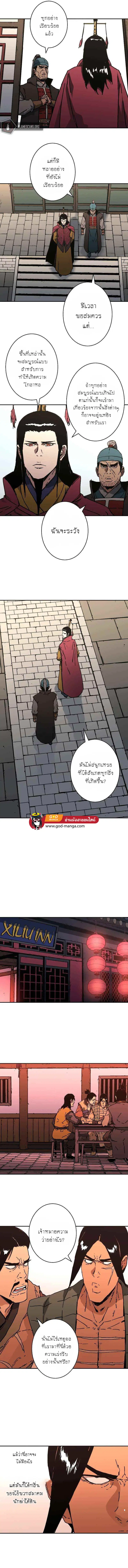 Peerless Dad ตอนที่ 203 หน้า 5