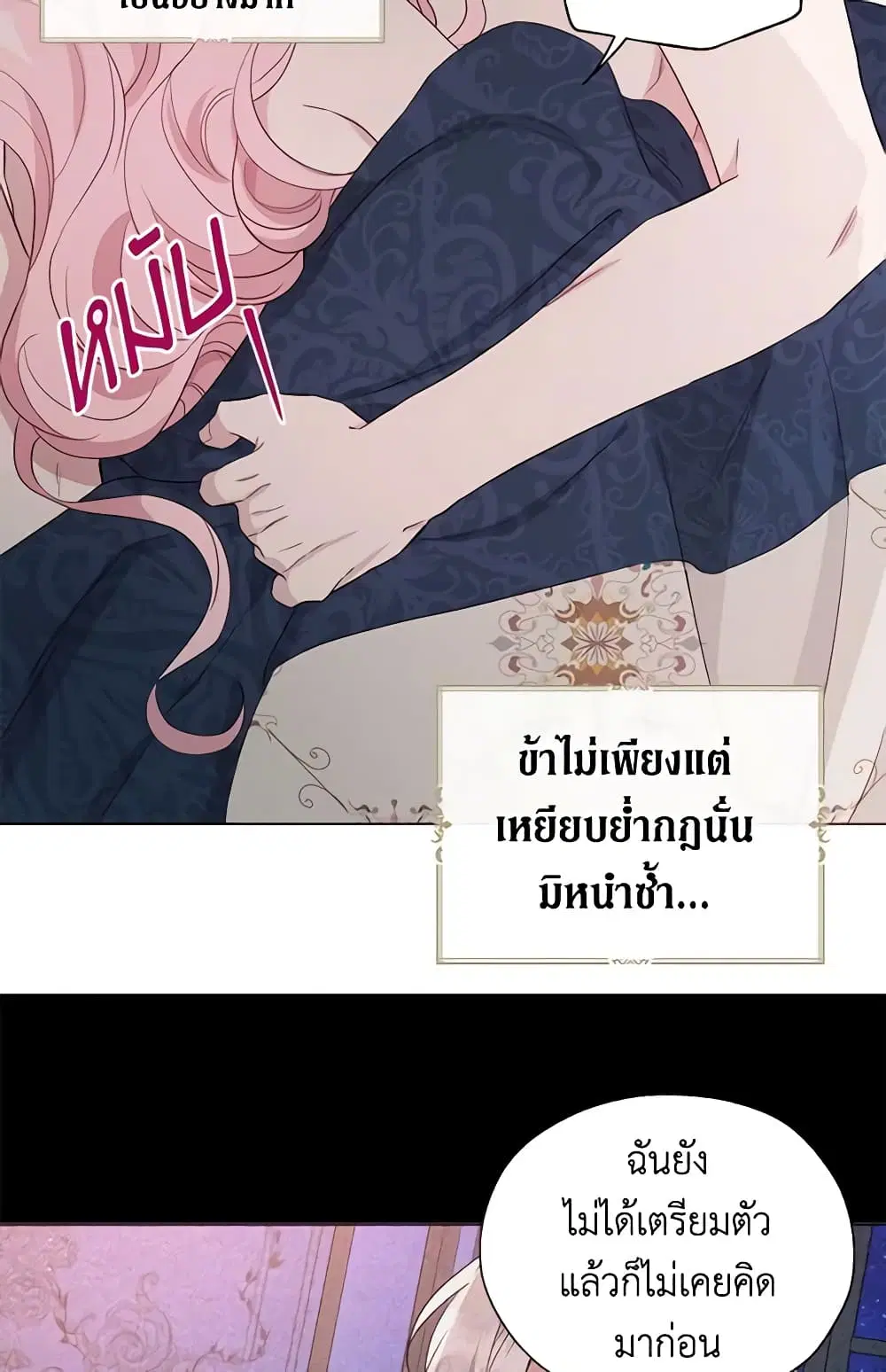 Seduce the Villain’s Father ตอนที่ 147 หน้า 29