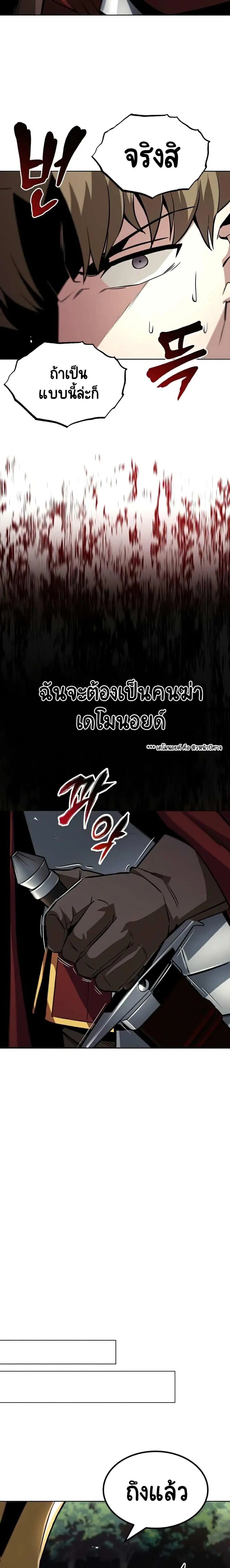 The Lazy Lord Masters the Sword ตอนที่ 37 หน้า 19