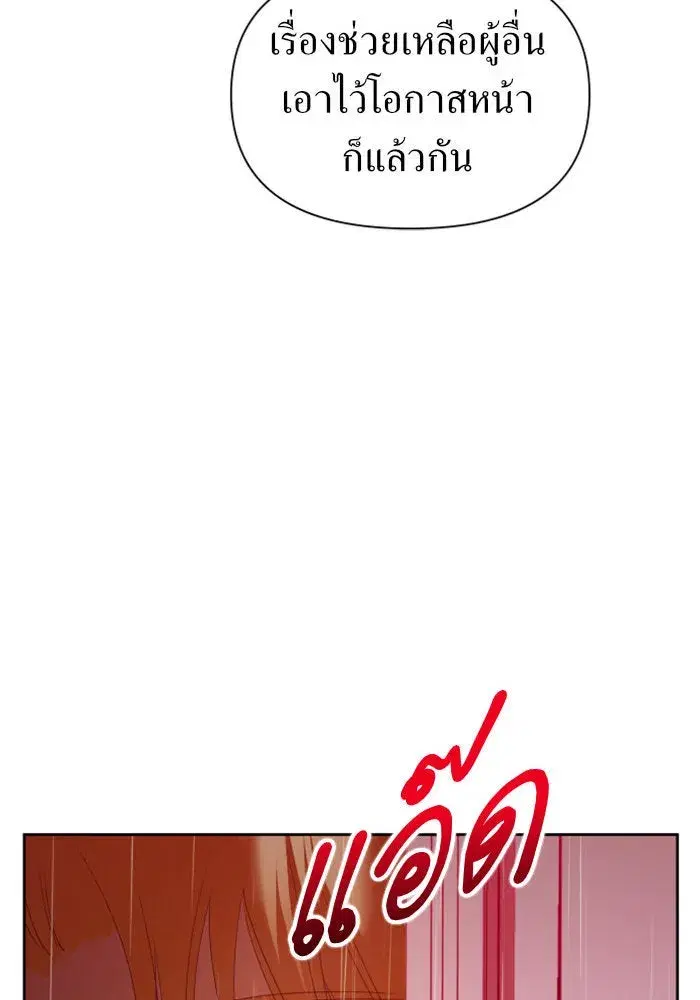Your Throne ตอนที่ 102 หน้า 70