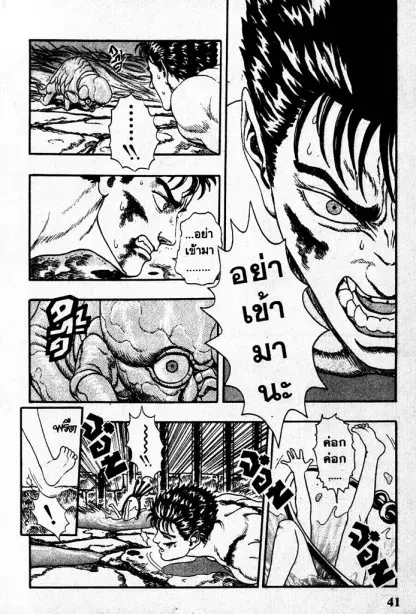 Berserk ตอนที่ 1 หน้า 39