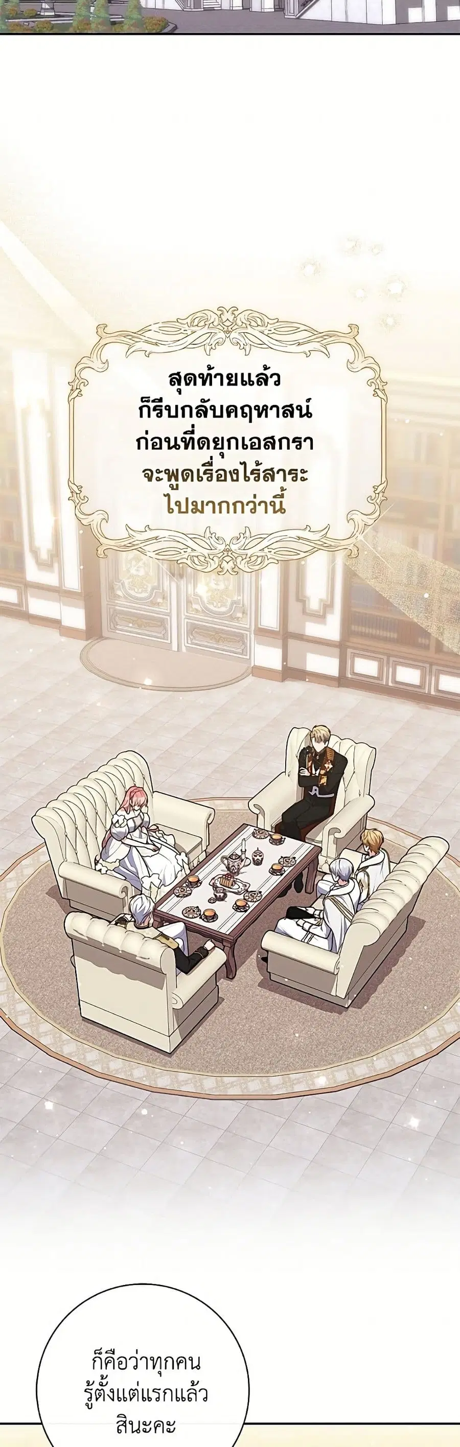 Fortune-Telling Lady ตอนที่ 139 หน้า 16