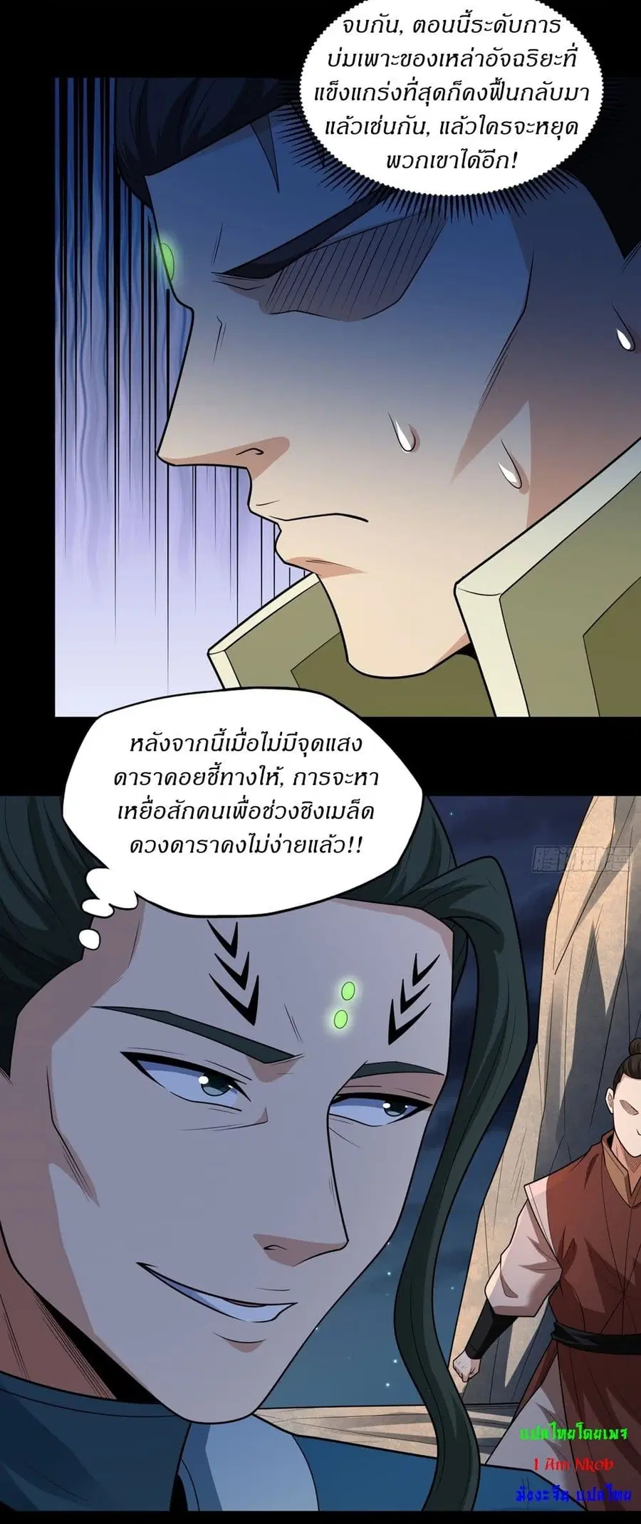God of Martial Arts ตอนที่ 748 หน้า 17