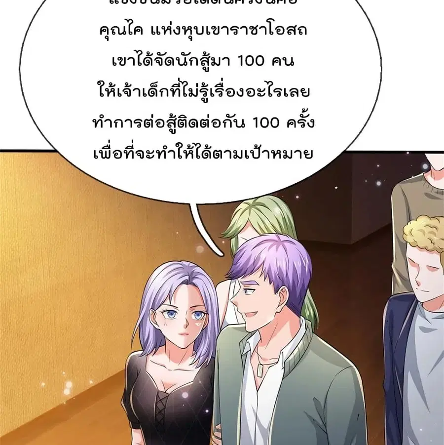 I’m the Great Immortal ตอนที่ 266 หน้า 24
