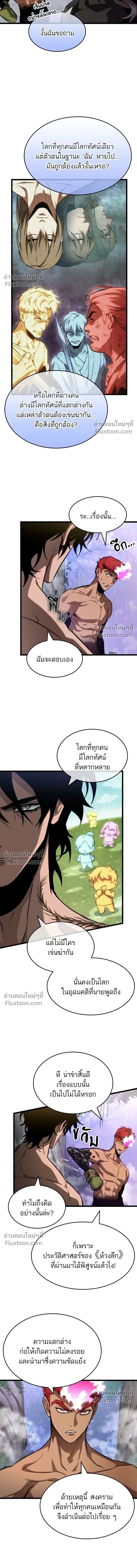 The World After the end โลกหลังการล่มสลาย ตอนที่ 198 หน้า 12