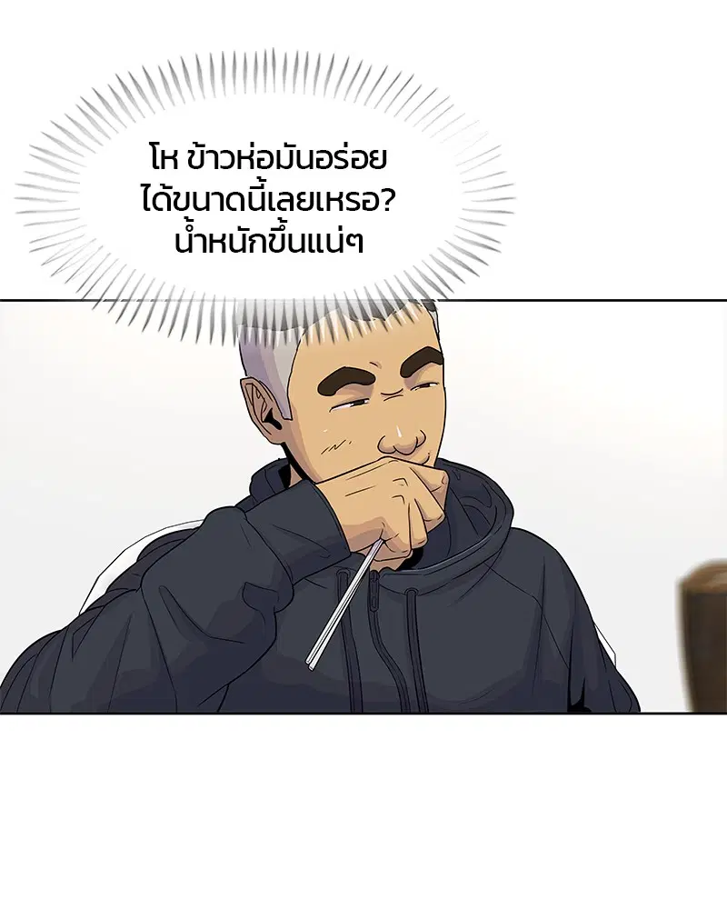 Kitchen Soldier ตอนที่ 77 หน้า 65