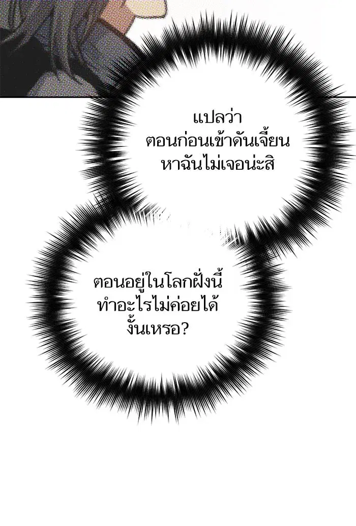 The S-Classes That I Raised (My S-Class Hunters) ตอนที่ 48 หน้า 91