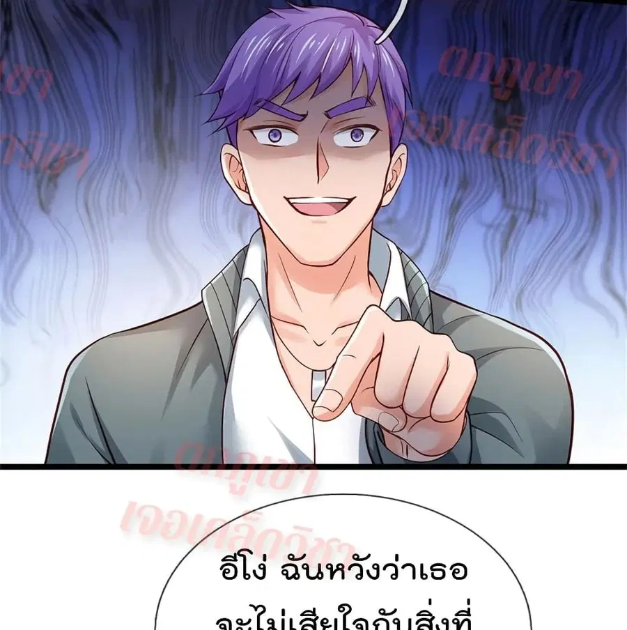 I’m the Great Immortal ตอนที่ 267 หน้า 43