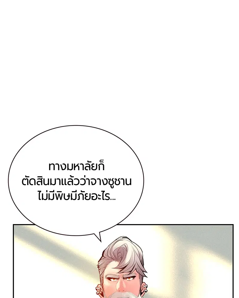 Jungle Juice ตอนที่ 54 หน้า 34