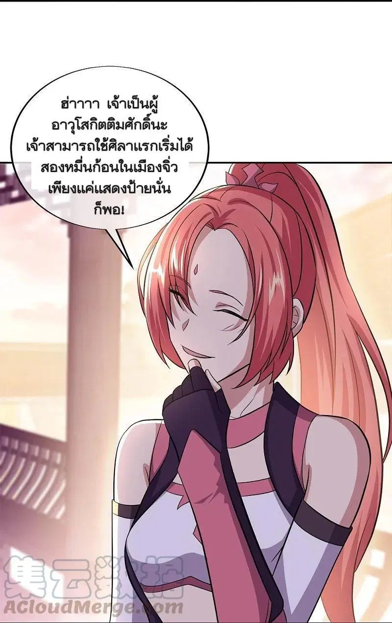 Peerless Battle Spirit ตอนที่ 321 หน้า 28