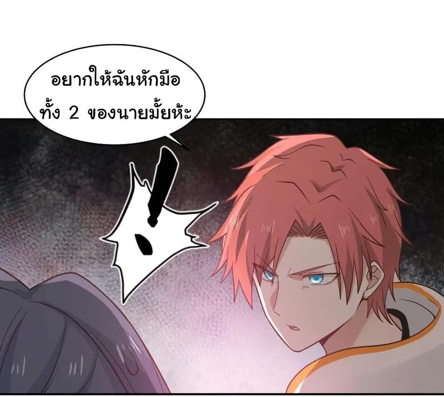I Have a Dragon in My Body ตอนที่ 267 หน้า 12
