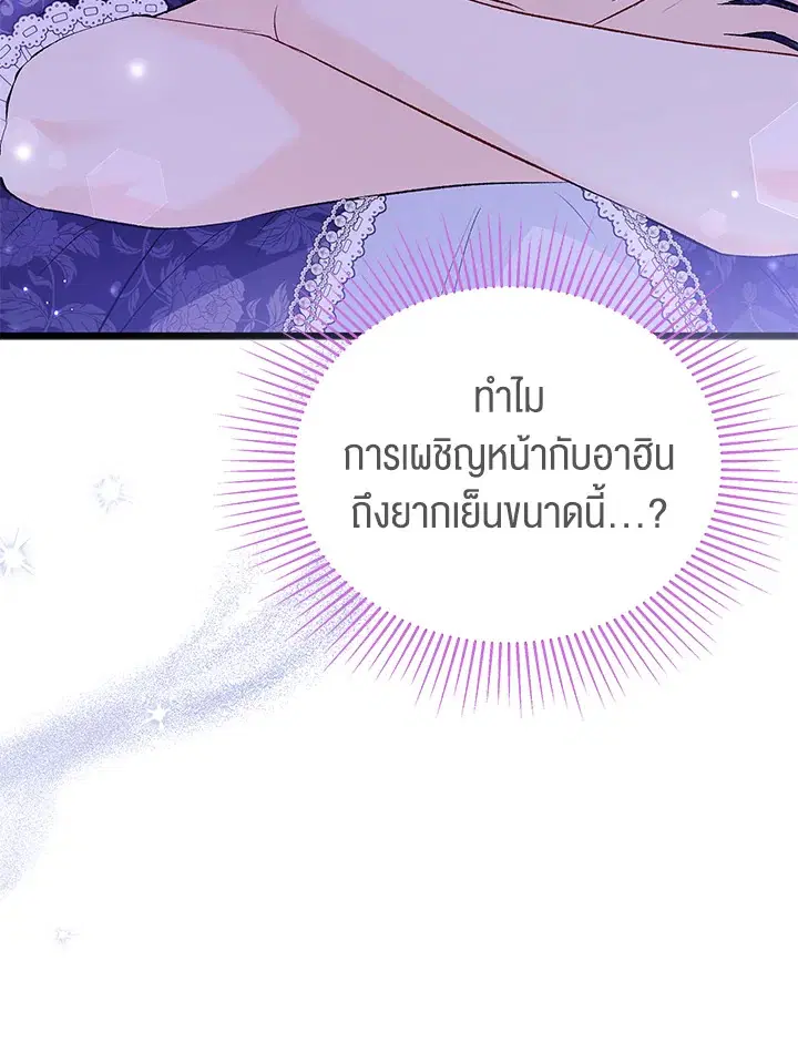 The Symbiotic Relationship Between a Panther and a Rabbit ตอนที่ 69 หน้า 20