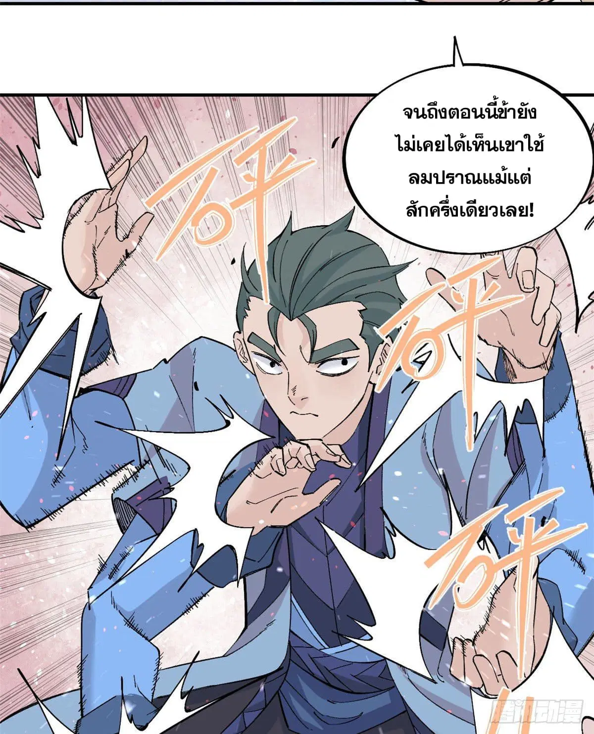 All Hail the Sect Leader ตอนที่ 44 หน้า 7
