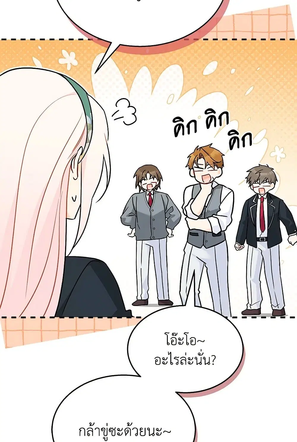 The Symbiotic Relationship Between a Panther and a Rabbit ตอนที่ 166 หน้า 55