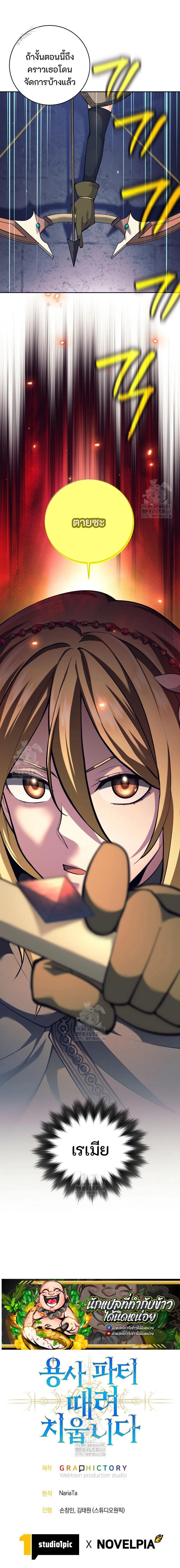 I Quit the Hero’s Party ตี้ผู้กล้ากากๆแบบนี้ ฉันขอลาออก! ตอนที่ 124 หน้า 12