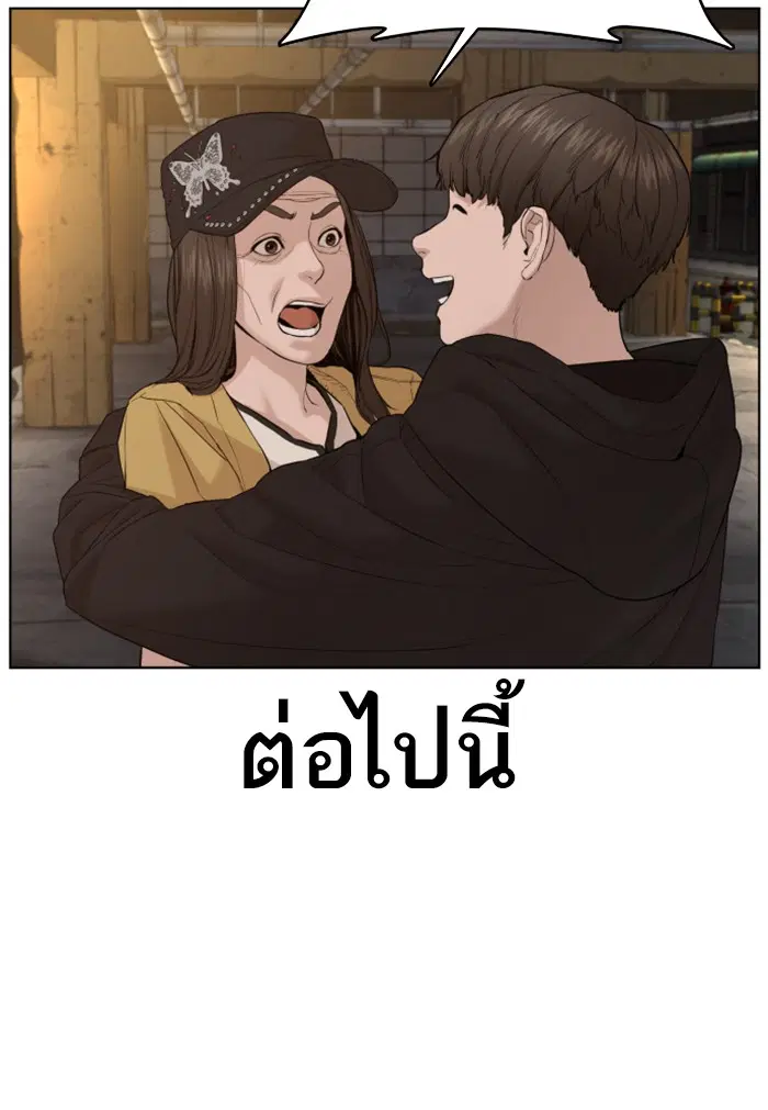 How to Fight ตอนที่ 66 หน้า 105