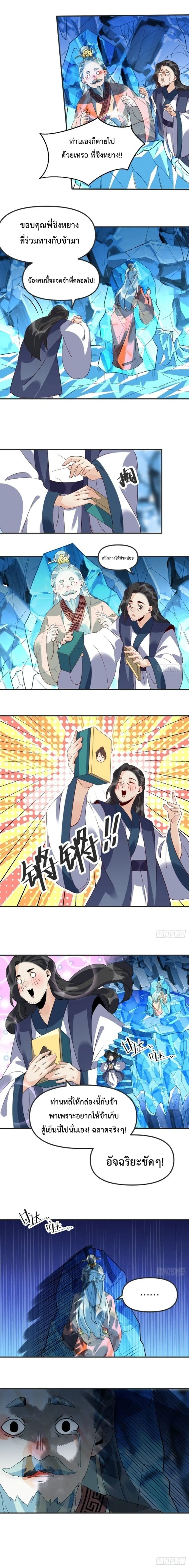 It Turns Out That I Am A Big Cultivator ตอนที่ 47 หน้า 7