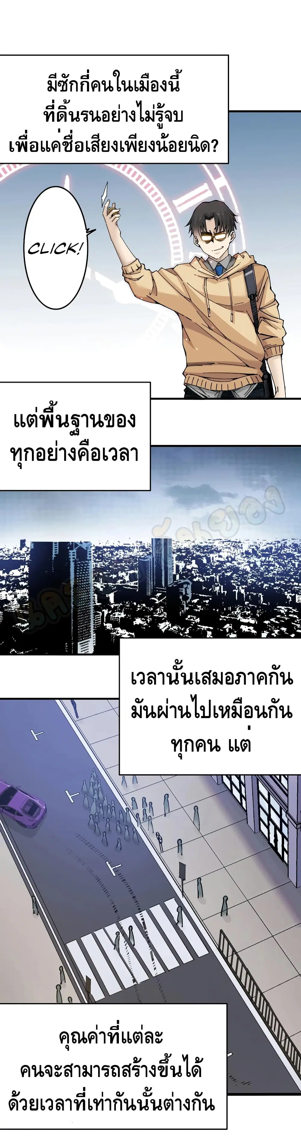 The Eternal Club ตอนที่ 1 หน้า 23